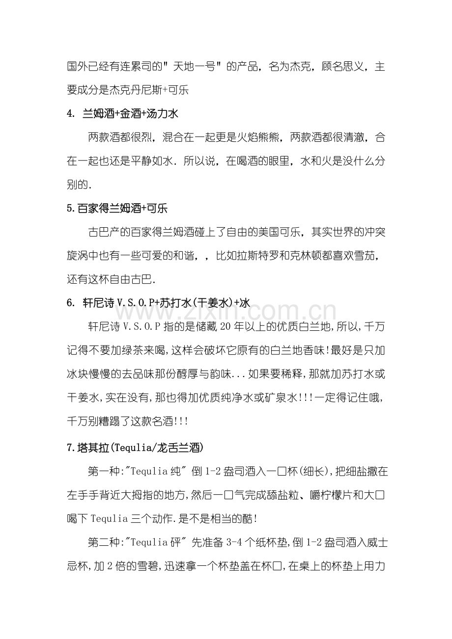 洋酒常见喝法.doc_第2页
