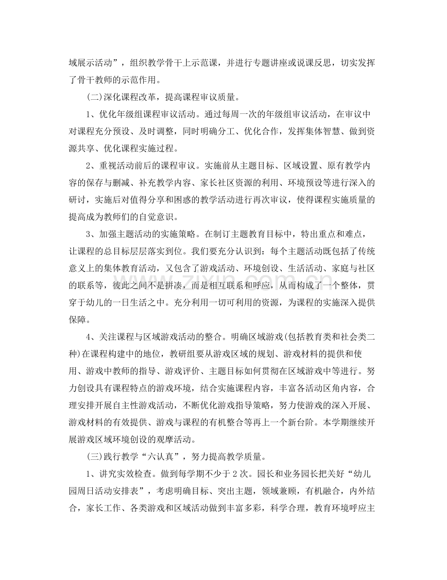 幼儿园个人业务计划 .docx_第2页