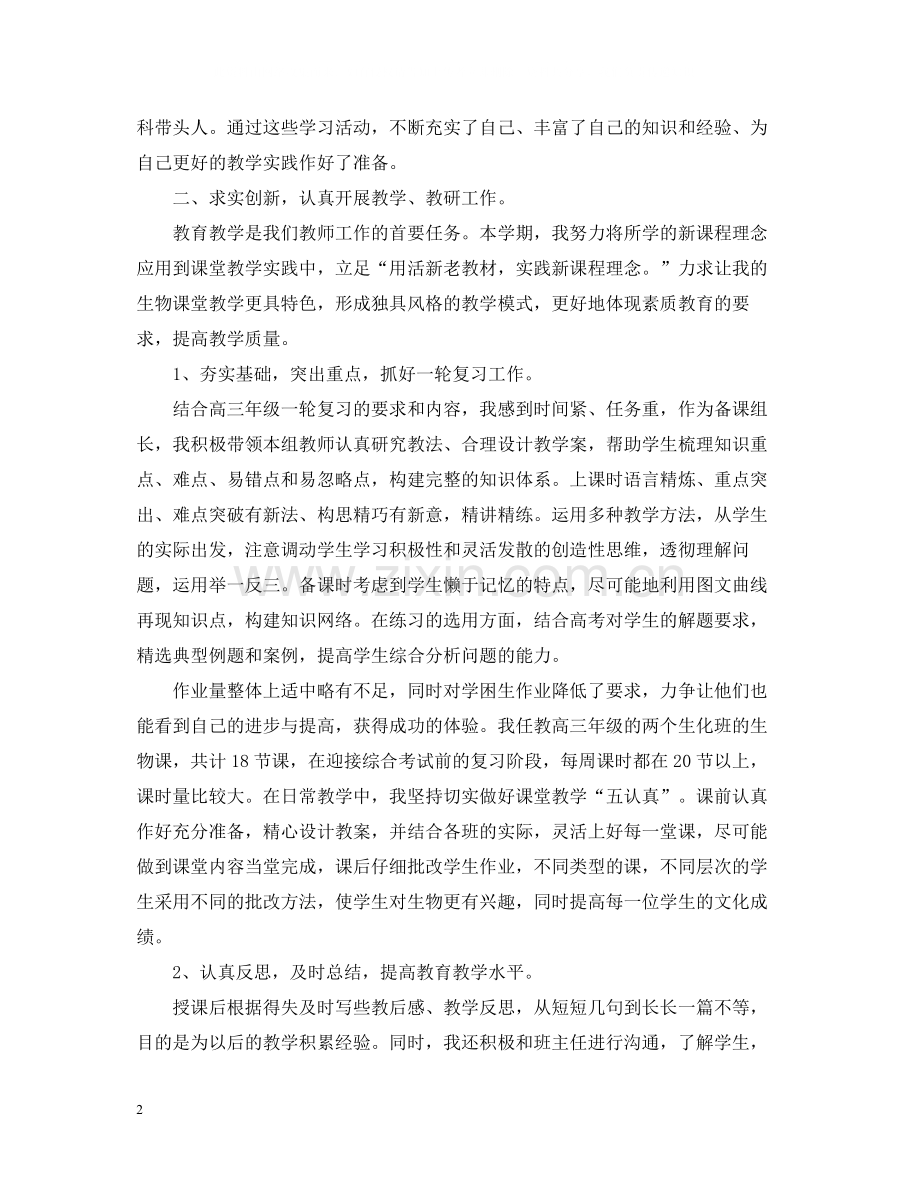 初中生物教师年终工作总结.docx_第2页