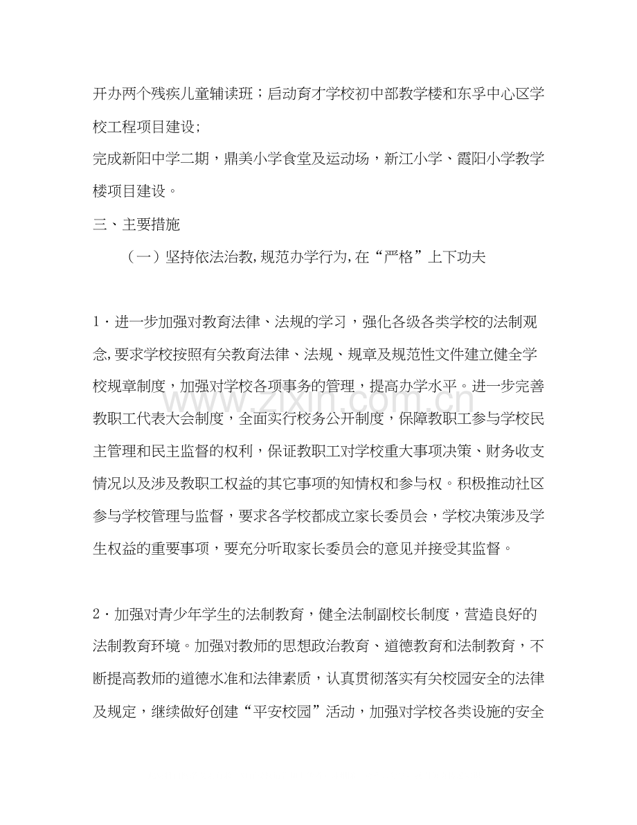 区年工作计划2.docx_第2页