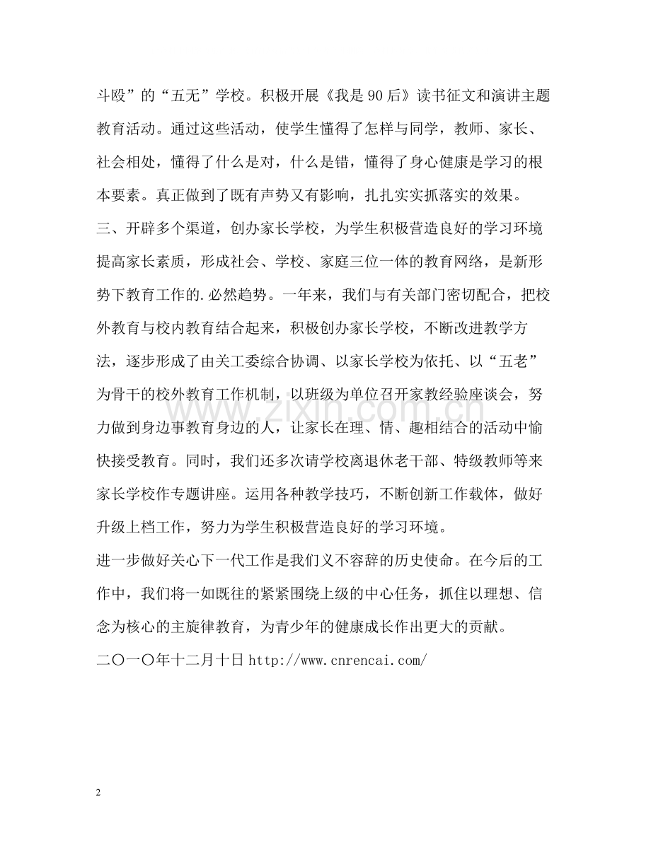 关教工作总结.docx_第2页