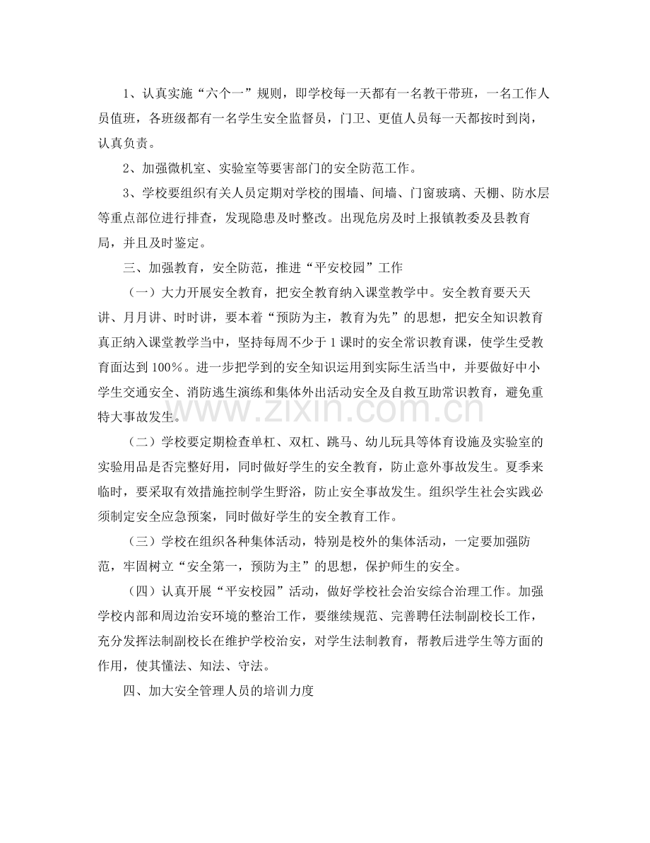 学校卫生安全工作计划 .docx_第2页