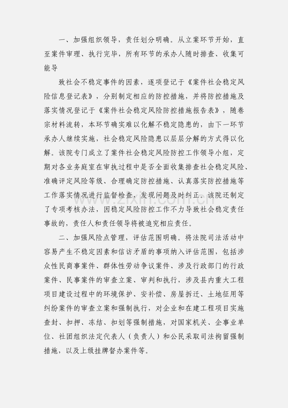 xxx法院关于执法办案稳定情况的汇报评估防范机制工作情况.docx_第2页