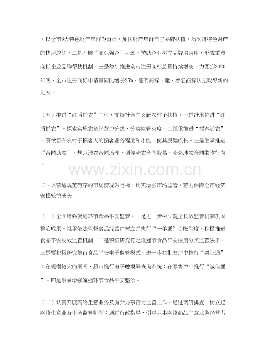 行政治理的工作计划.docx_第2页