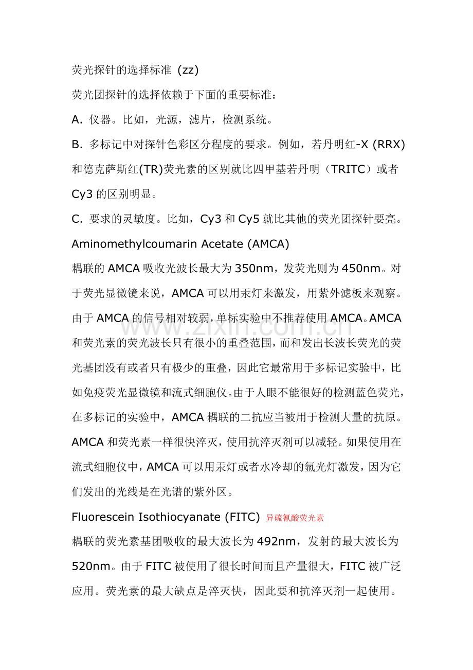 荧光探针的选择标准.doc_第1页