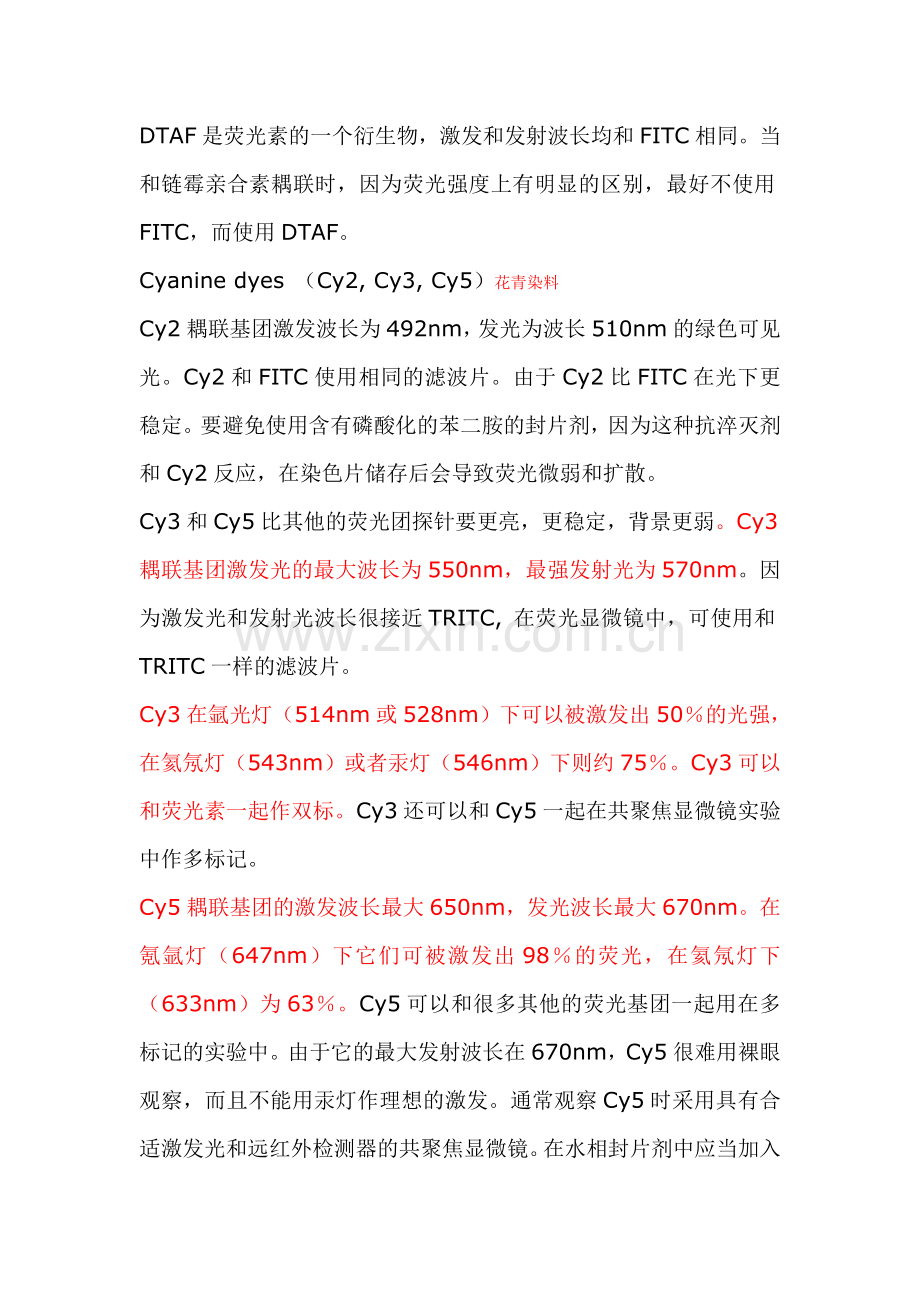 荧光探针的选择标准.doc_第2页
