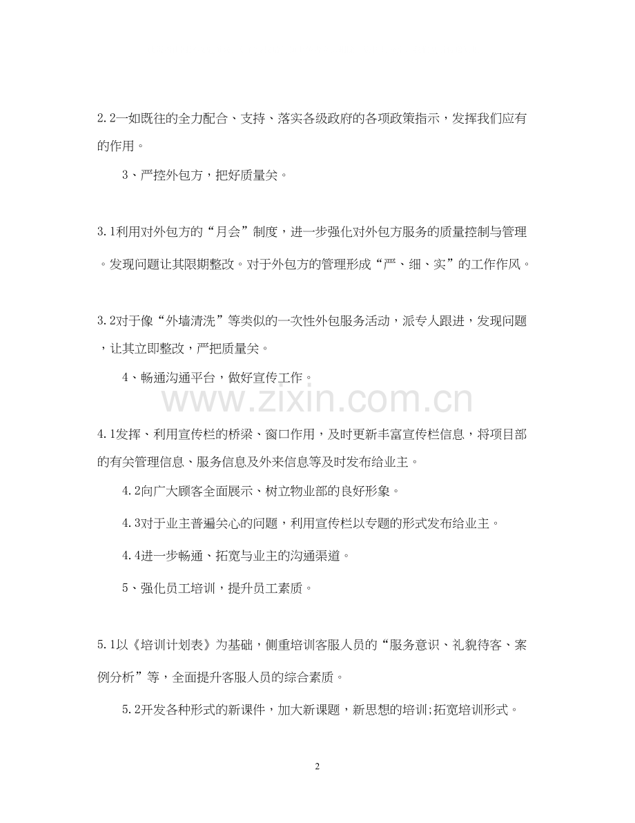 物业客服个人工作计划.docx_第2页