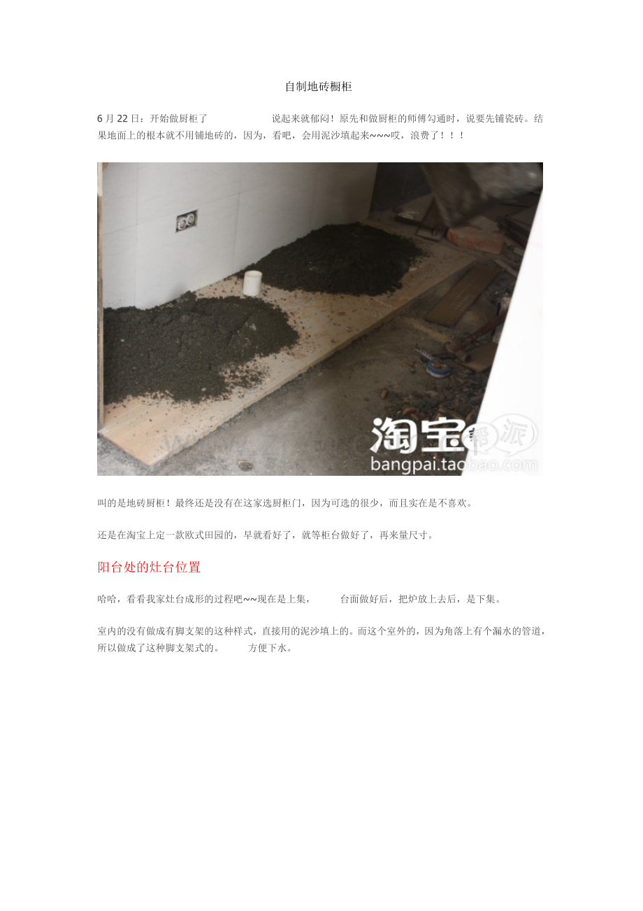 自制地砖橱柜.doc_第1页