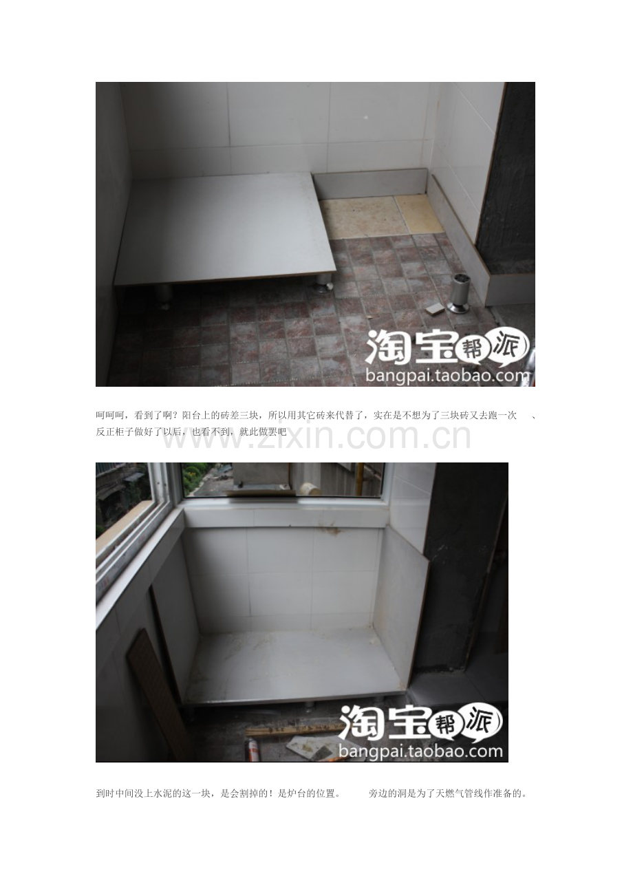 自制地砖橱柜.doc_第2页