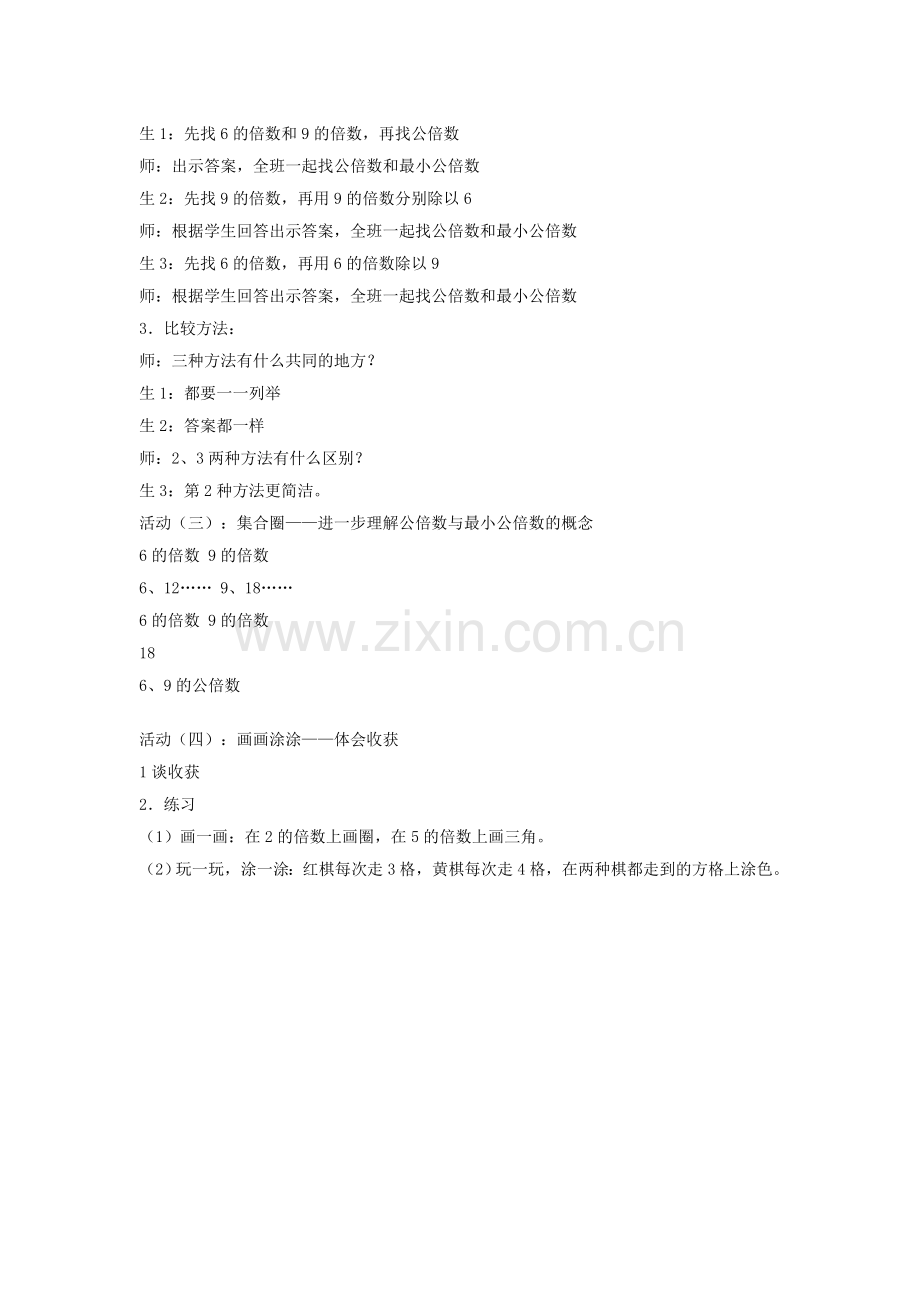 公倍数和最小公倍数活动课教案.doc_第2页