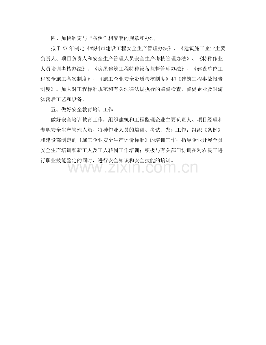 建筑安全生产个人年度工作计划范文 .docx_第2页