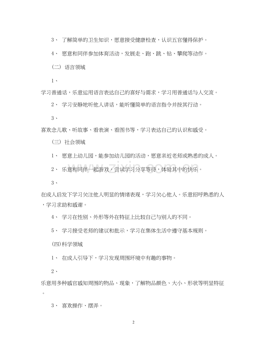 幼儿园保育工作计划模板.docx_第2页