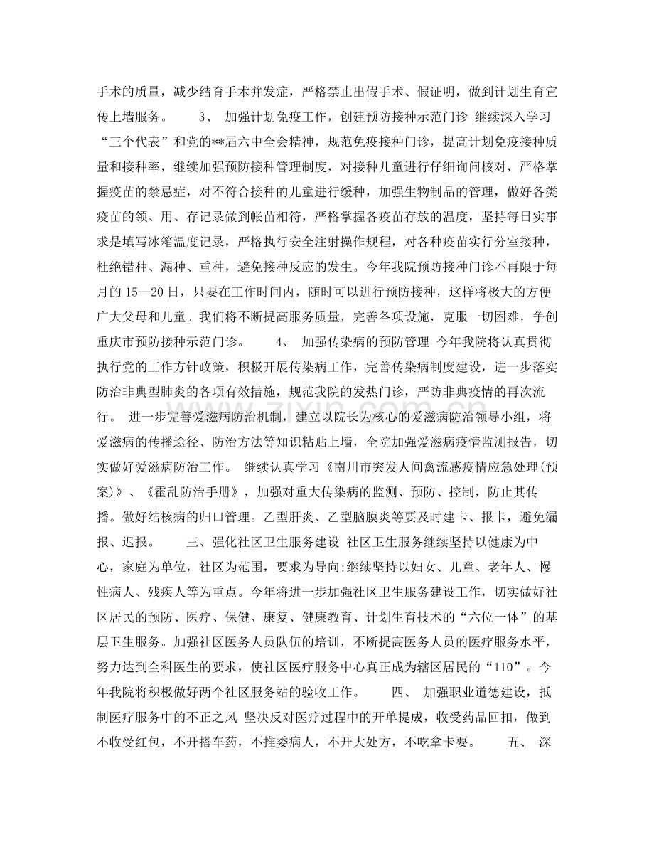 2020年下半年医院院长个人工作计划字.docx_第2页