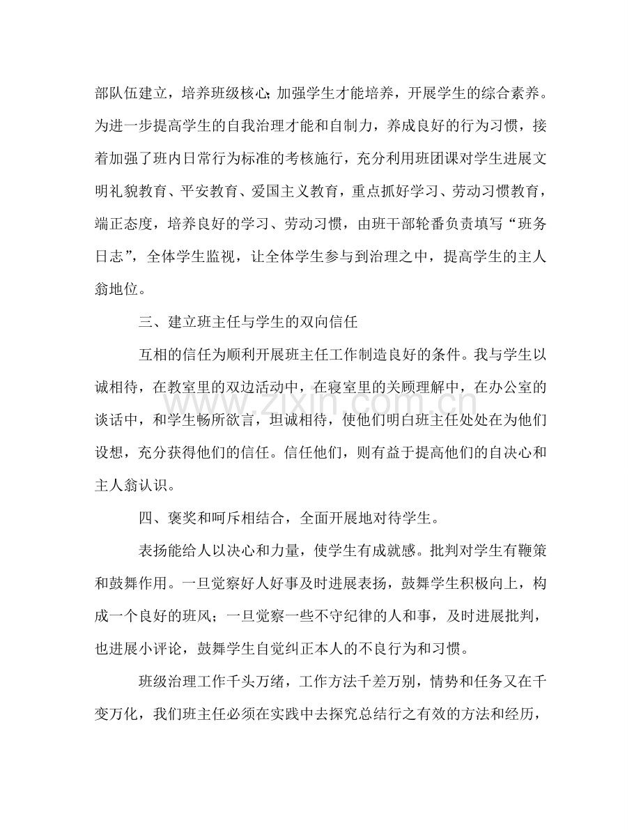 2024年八年级下学期班主任工作参考总结.doc_第2页