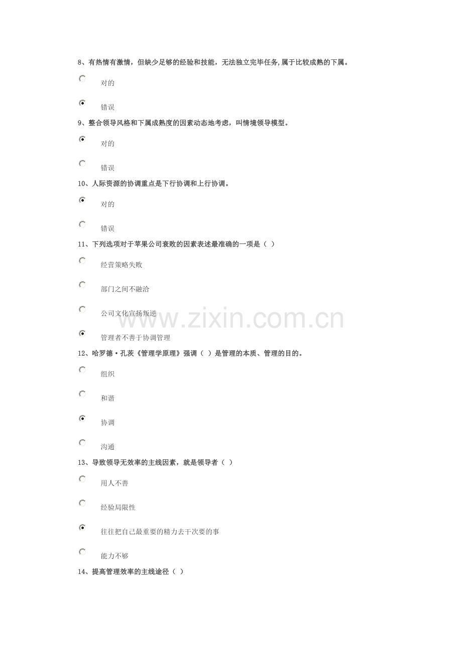 2023年沟通协调能力试卷.doc_第2页