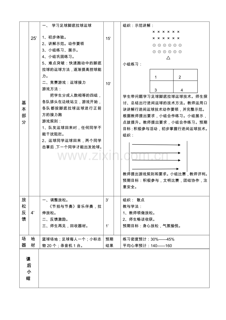 焦玉涛-足球脚底拉球教案.doc_第2页