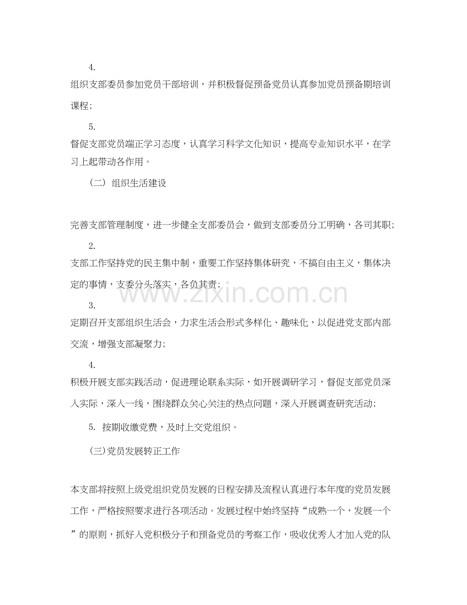 高校党支部工作计划范例.docx_第2页