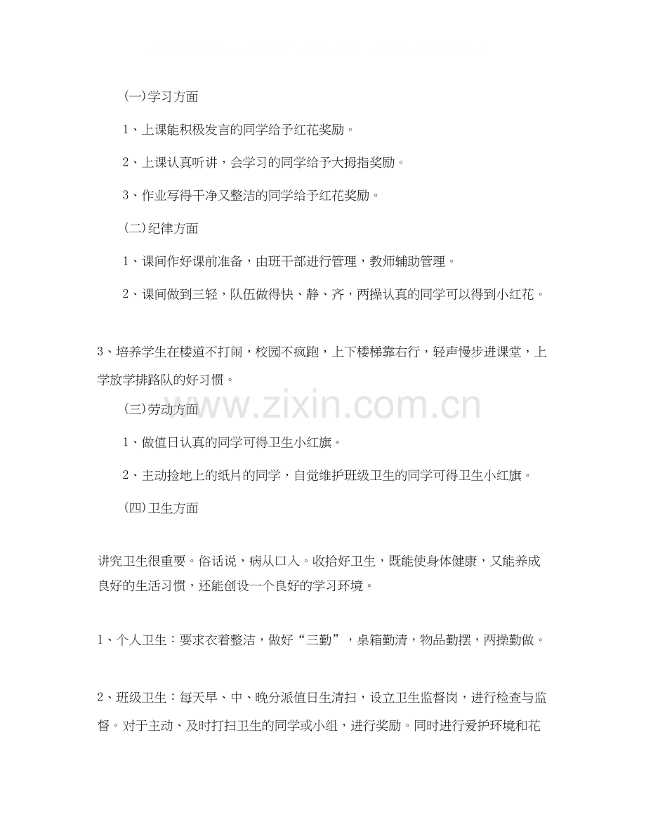 小学一年级班主任工作计划1).docx_第2页