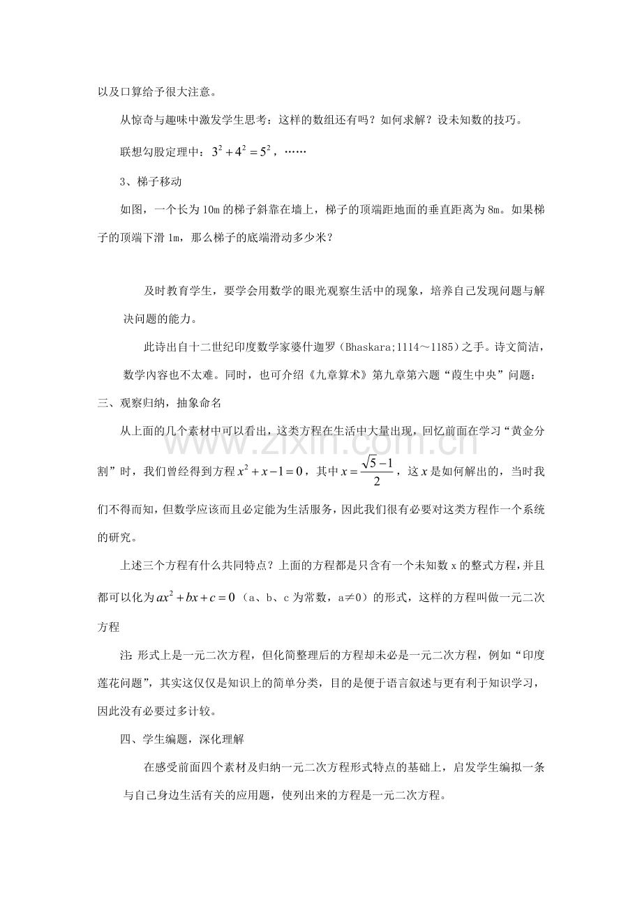 八年级数学下册：第二章一元二次方程复习教案（浙教版下）.doc_第2页
