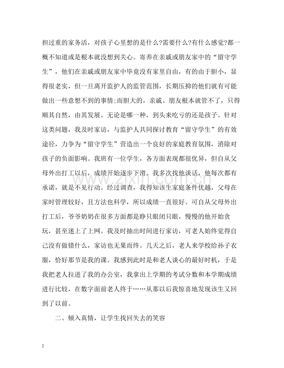 班主任关爱留守儿童工作总结.docx_第2页