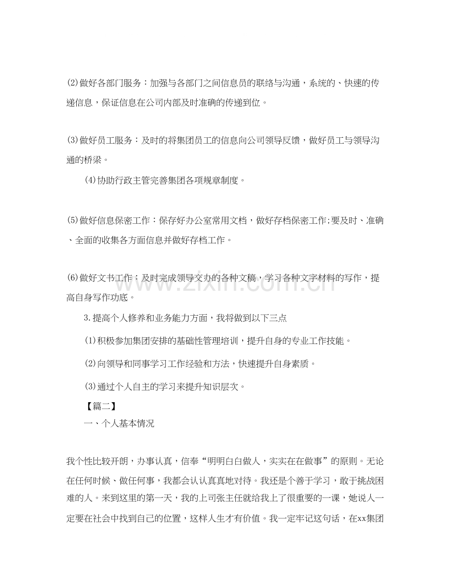 公司办公室年度文员工作计划.docx_第2页