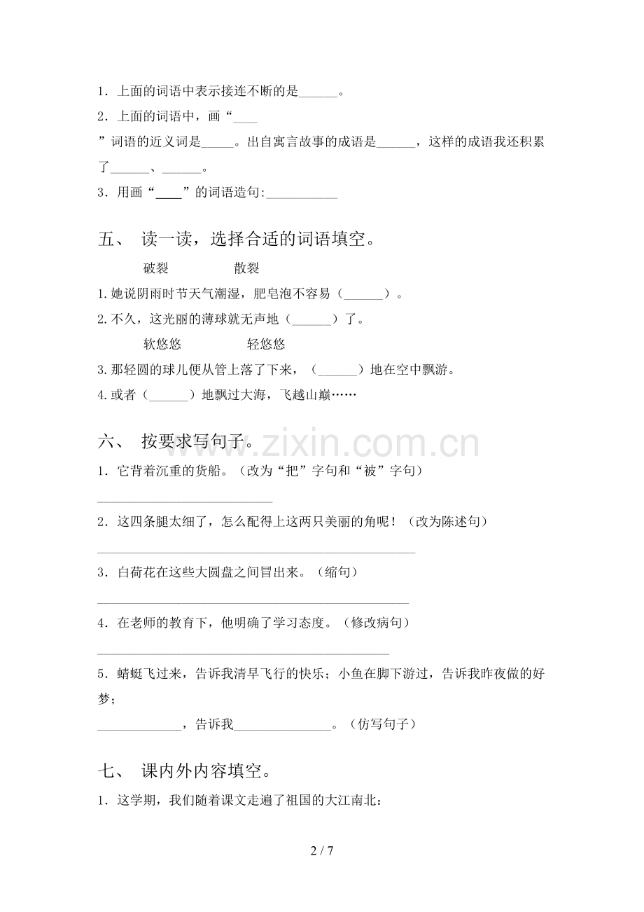 人教版三年级语文下册期中考试及答案【A4打印版】.doc_第2页