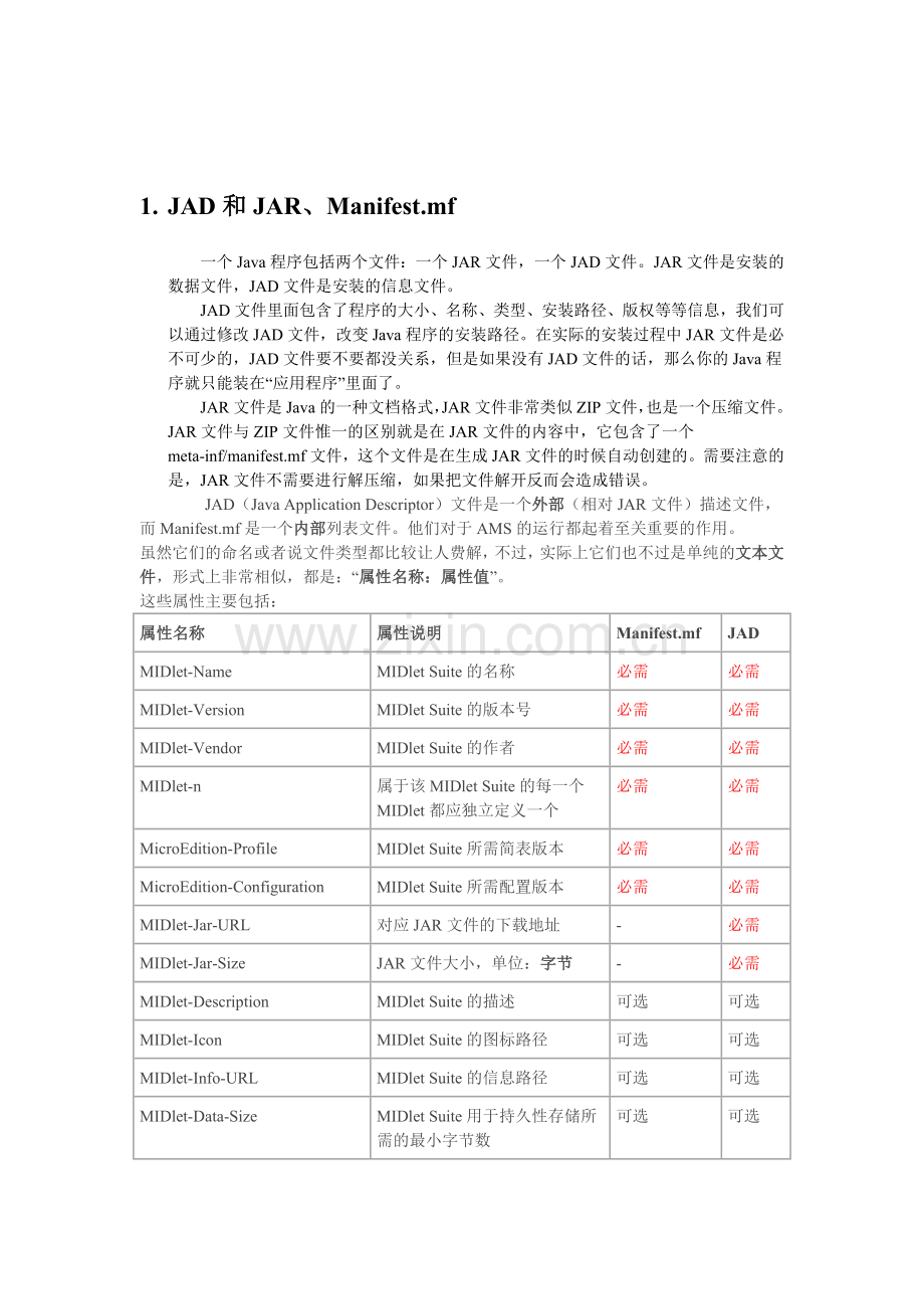 J2ME程序远程安装及自动升级.doc_第2页