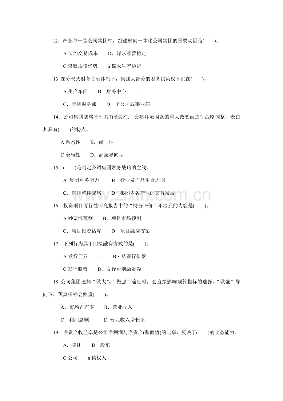 2023年企业集团财务管理试卷及答案.doc_第2页
