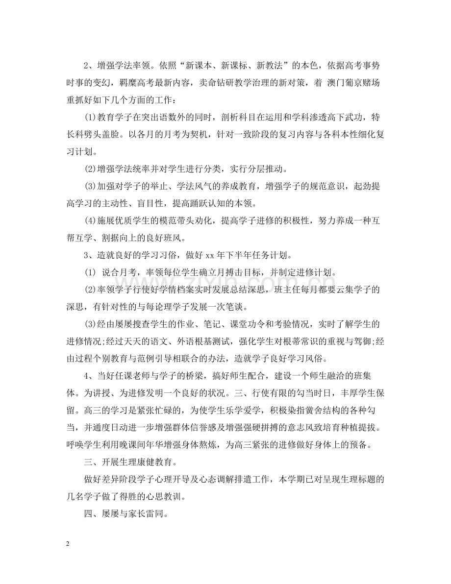 高三班主任工作总结范文2.docx_第2页