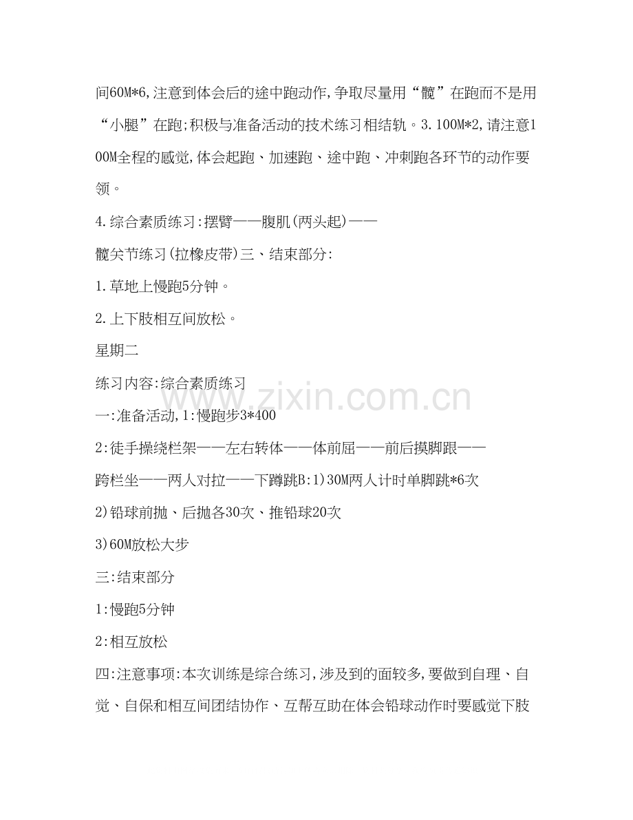 中考体育训练计划体育工作计划.docx_第2页