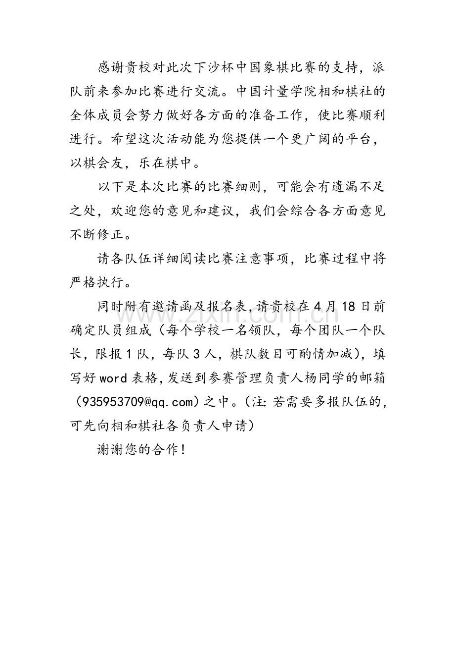 首届下沙杯中国象棋邀请赛.doc_第2页