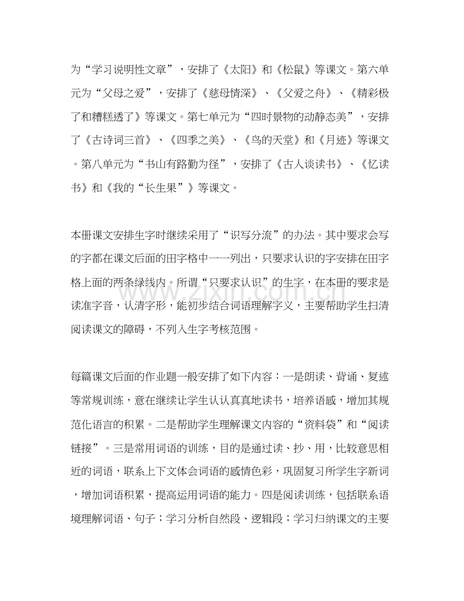 【新人教版部编本五年级上册语文教学工作计划及教学进度表39)】年人教版语文五年级下册.docx_第2页