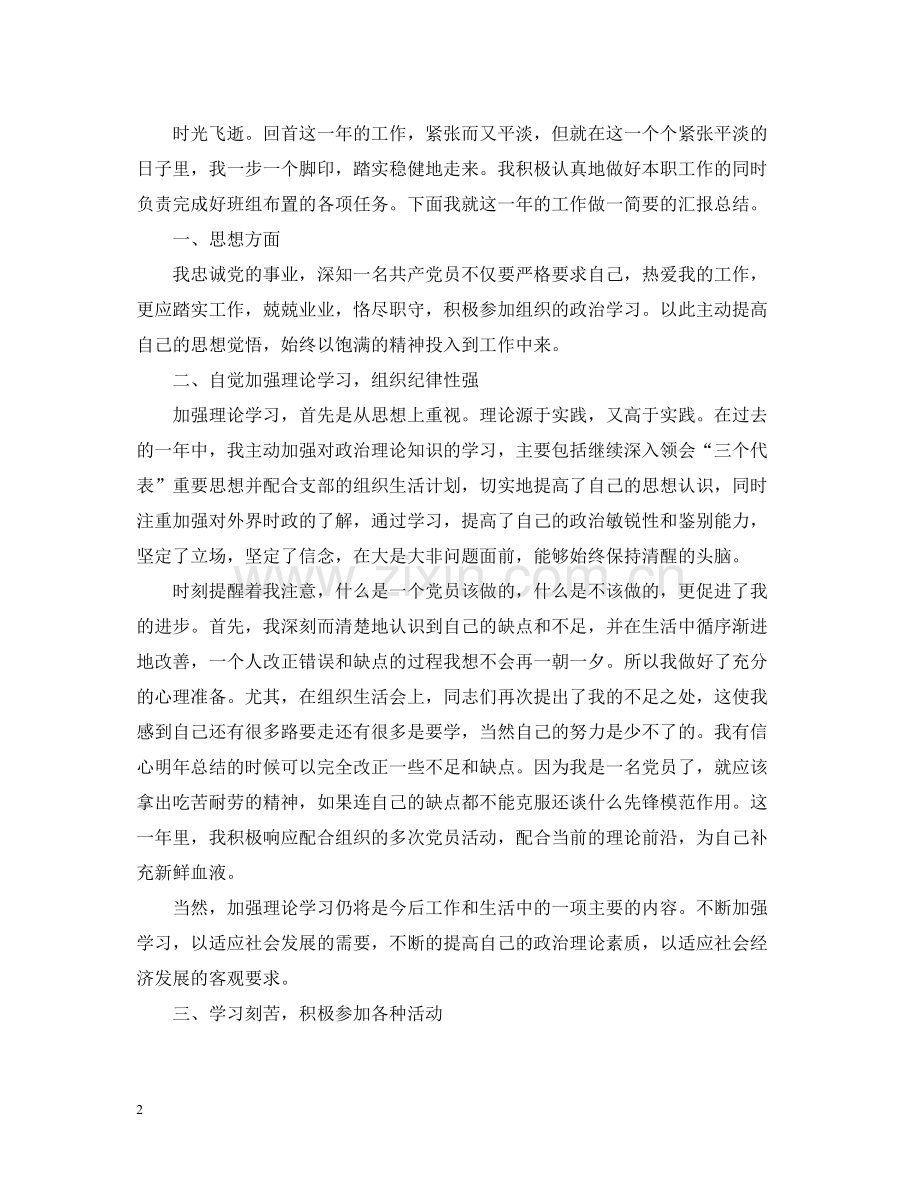 个人工作总结不足之处5篇.docx_第2页