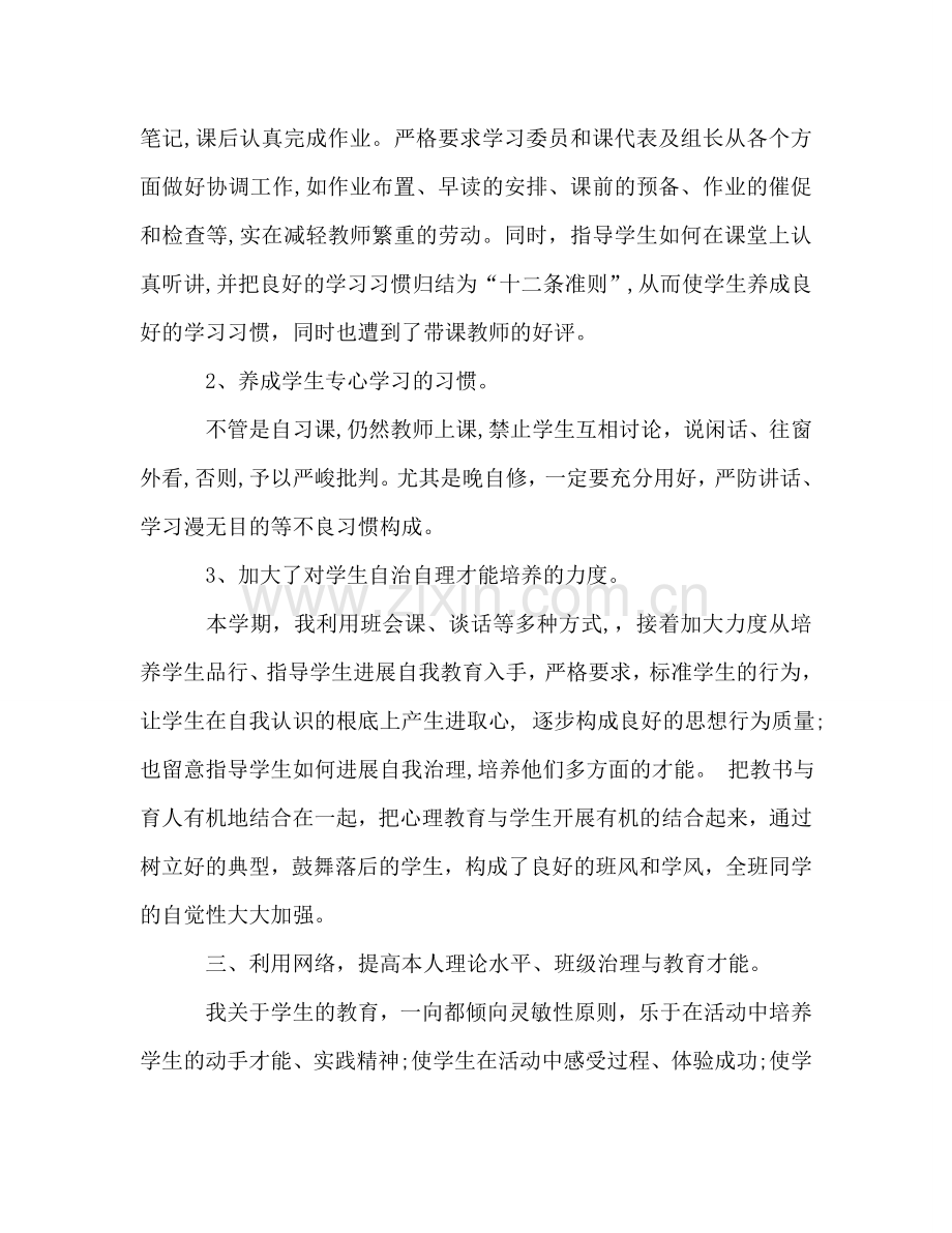 2024年高二班主任工作参考总结范文范文.doc_第2页