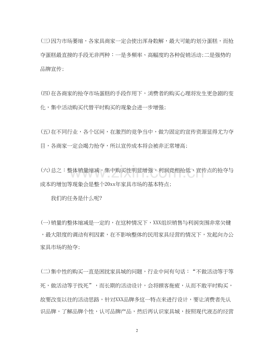 家具销售工作计划书3篇.docx_第2页