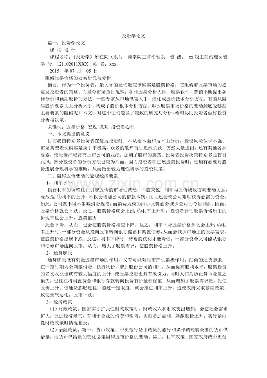 投资学ۥ论文.doc_第1页