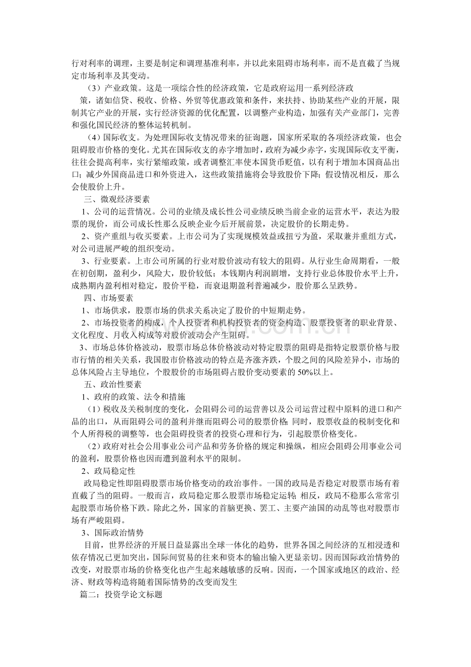 投资学ۥ论文.doc_第2页