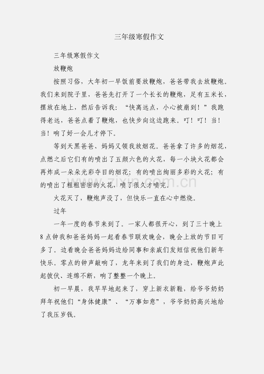 三年级寒假作文.docx_第1页