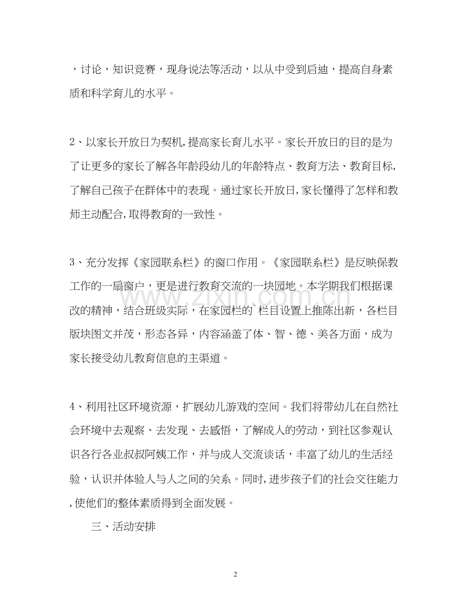 幼儿园社区工作计划22.docx_第2页