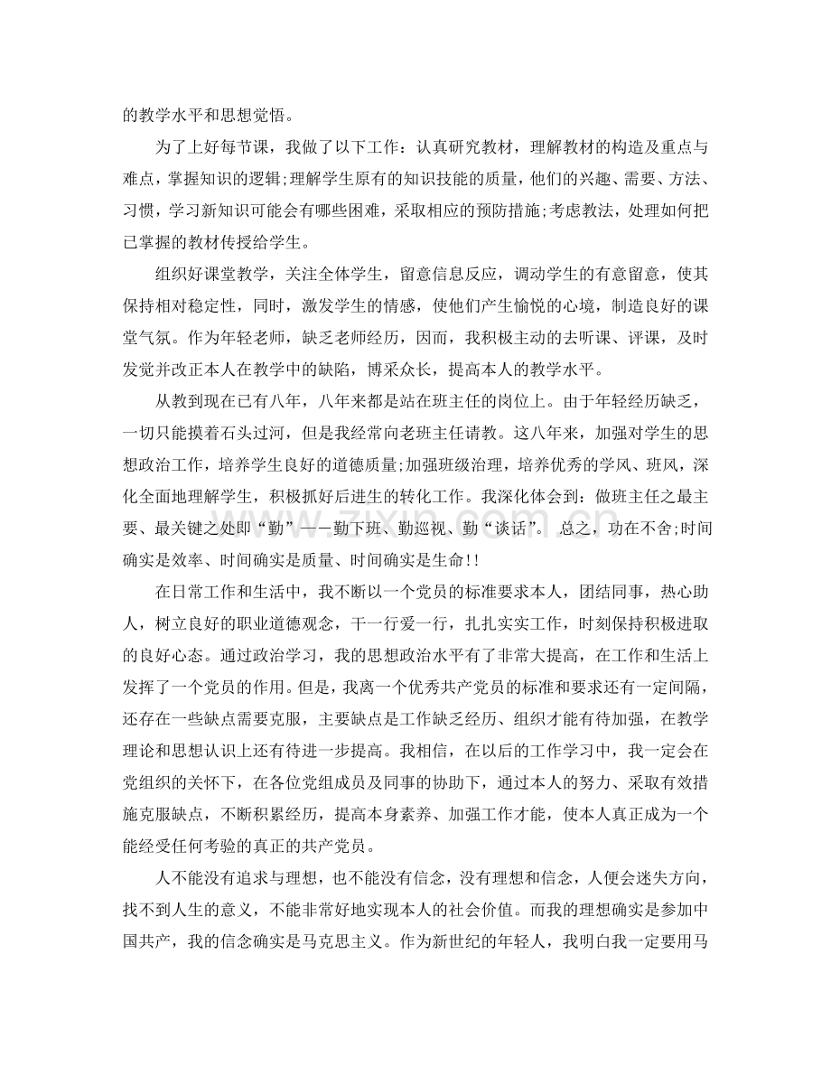 教师入党申请书范文五篇参考.doc_第2页