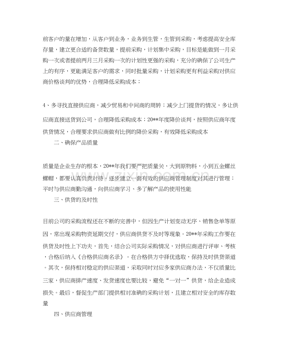 物资采购管理工作计划.docx_第2页