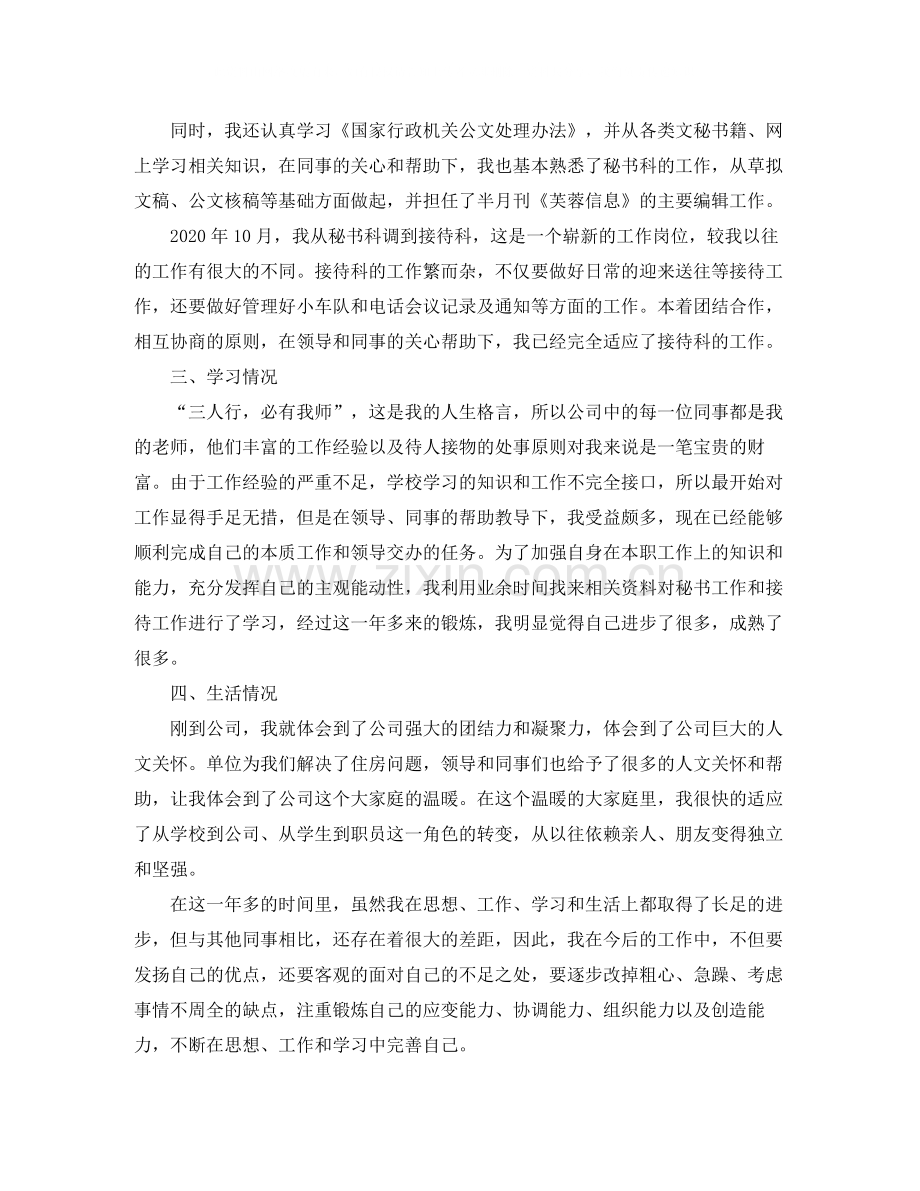 公司试用期工作总结3篇.docx_第2页