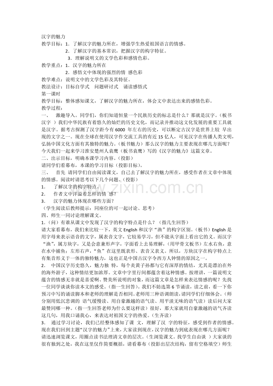 教学设计-(6).docx_第1页