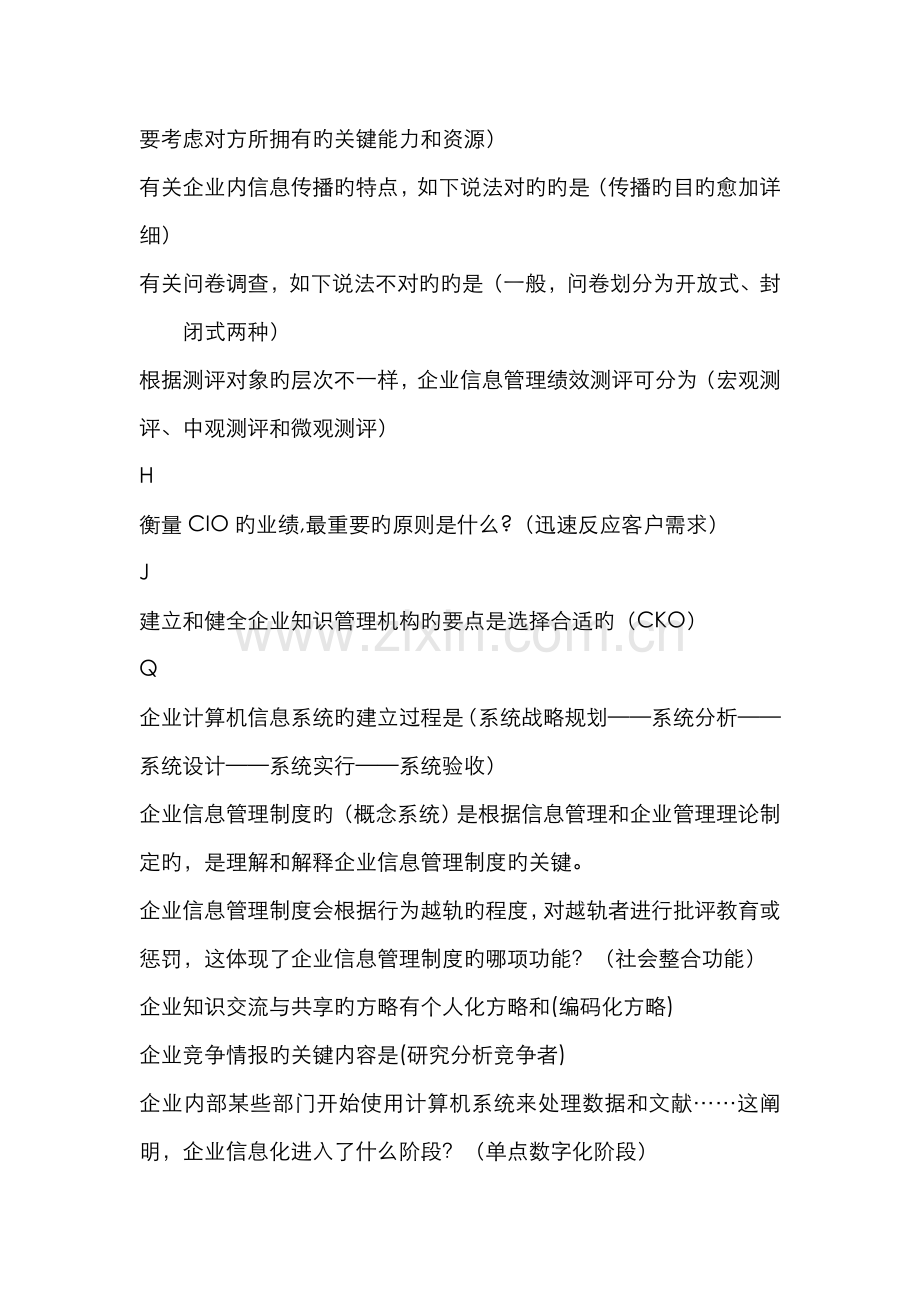 2022年电大企业信息管理整理版.doc_第2页