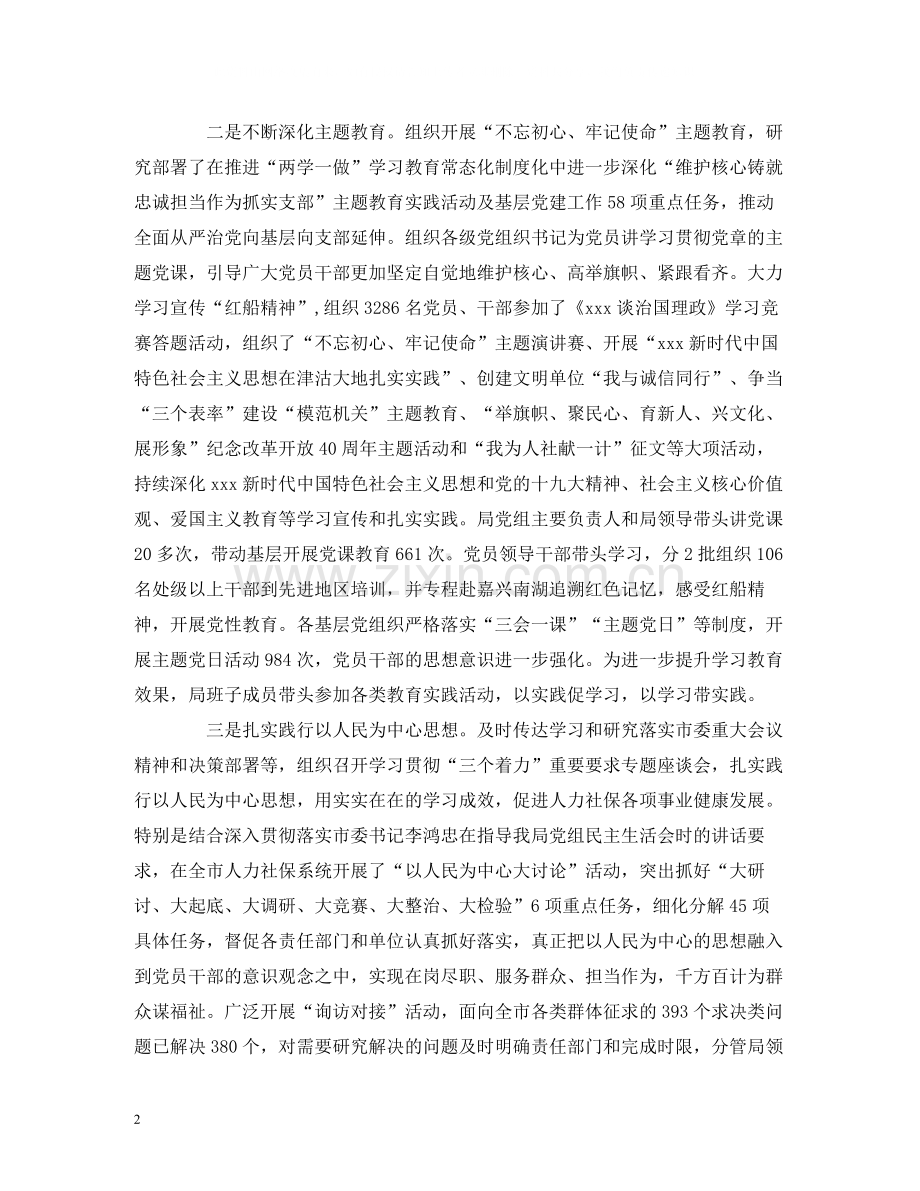 关于落实全面从严治党主体责任情况总结报告三篇.docx_第2页