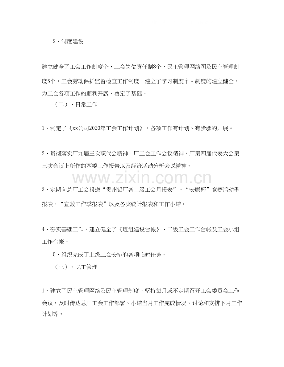 企业工会年度工作计划.docx_第2页