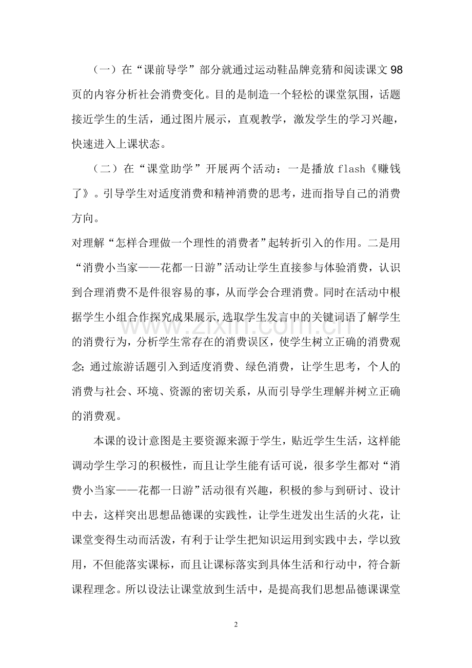学会合理消费教学反思(黄春葵).doc_第2页