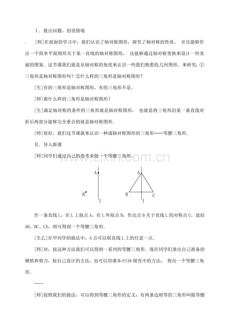 新疆乌鲁木齐第46中学七年级数学《等腰三角形》教案1.doc_第2页