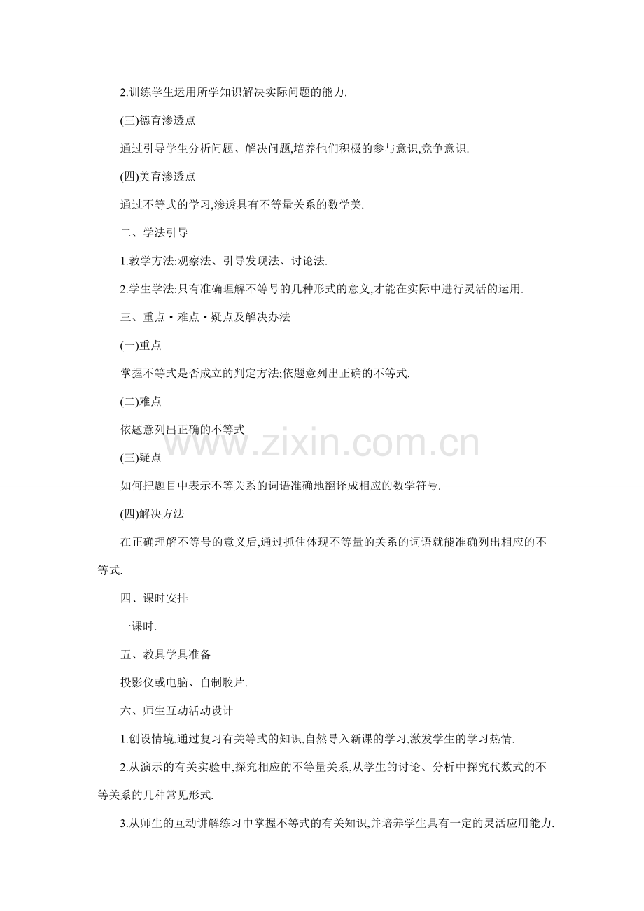 七年级数学不等式和它的基本性质2.doc_第2页
