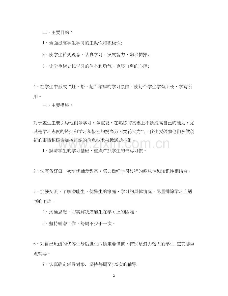 四年级培优辅差计划范文.docx_第2页